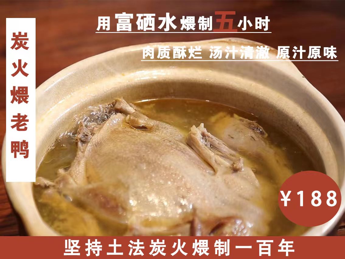 炭火煨老鸭汤