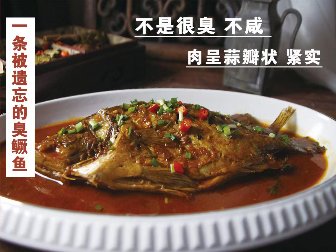 非遗霉豆臭鳜鱼
