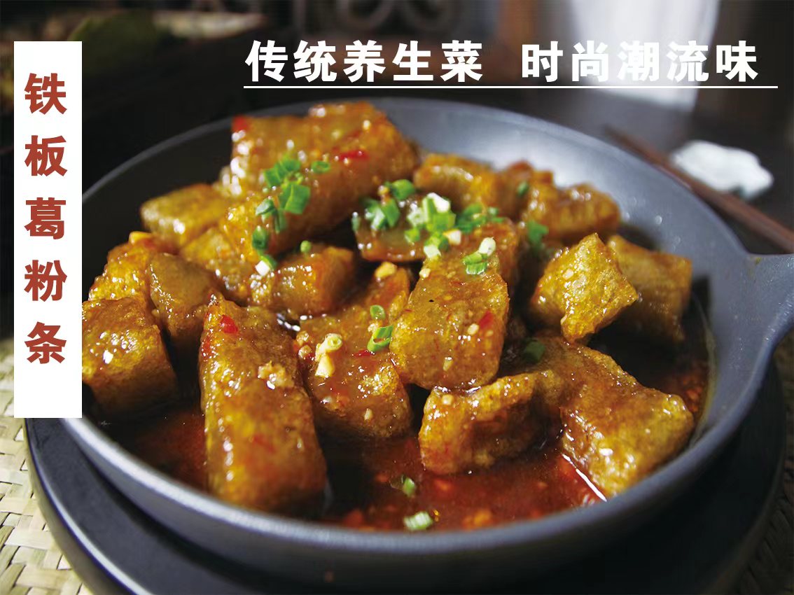 铁板葛粉条